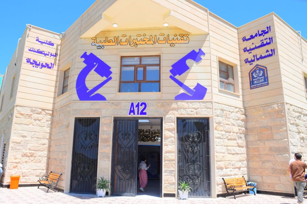 قسم تقنيات المختبرات الطبية