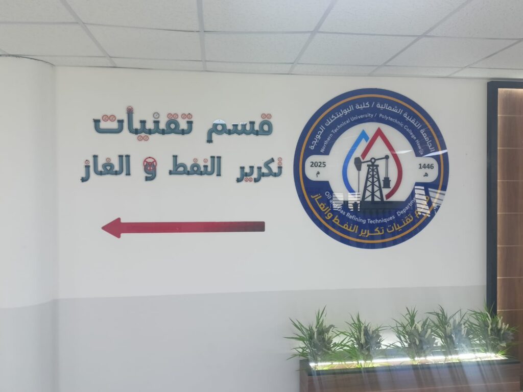تكرير
